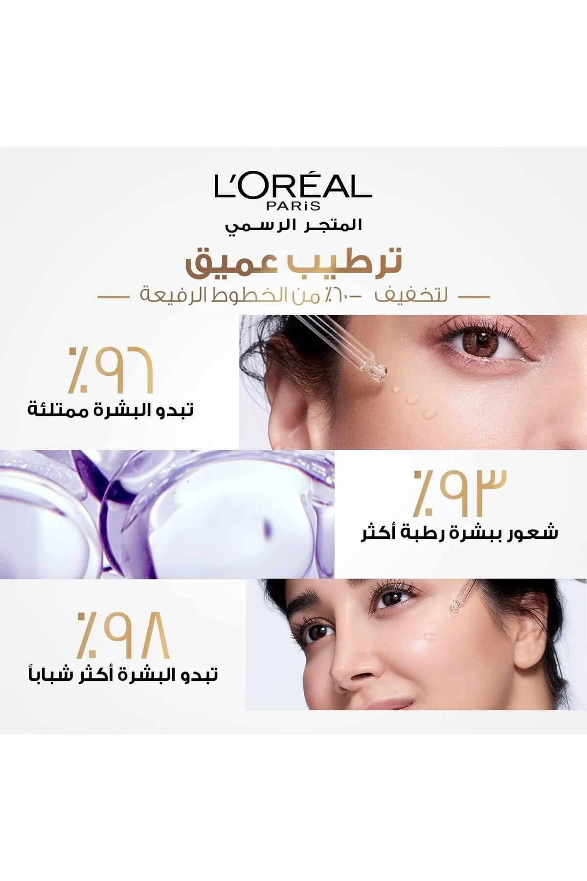مصل حمض الهيالورونيك للوجه يمنحك امتلاء ونضارة