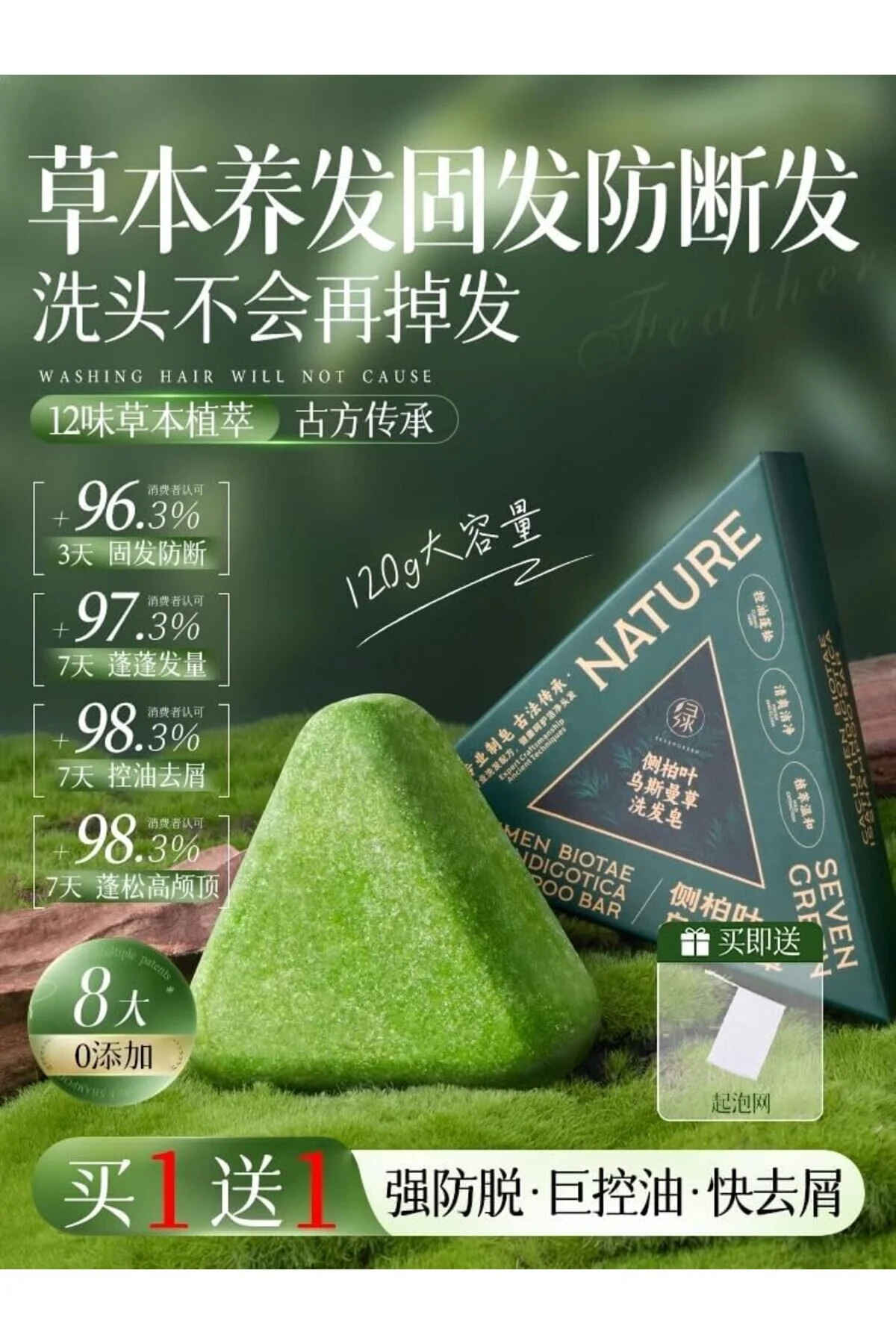 Seven Green شامبو وصابون طبيعي مضاد لتساقط الشعر، المثلث الأخضر، العناية بفروة الرأس وتقوية الشعر