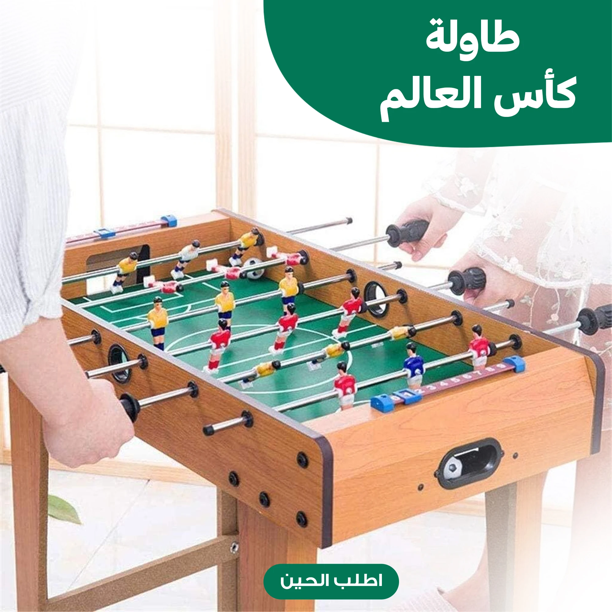 طاولة كأس العالم